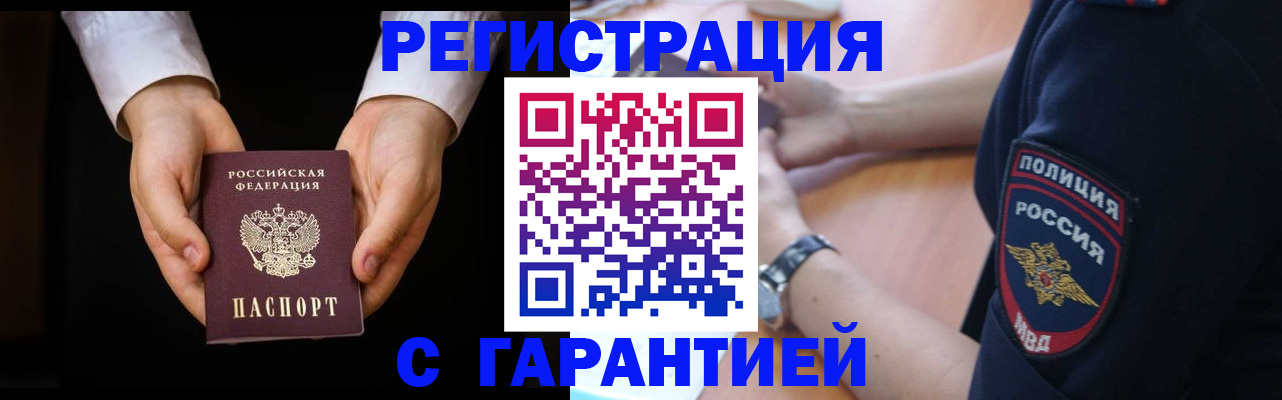 прописка от собственника в Новокузнецке