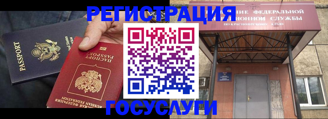 прописка для работы в Новокузнецке