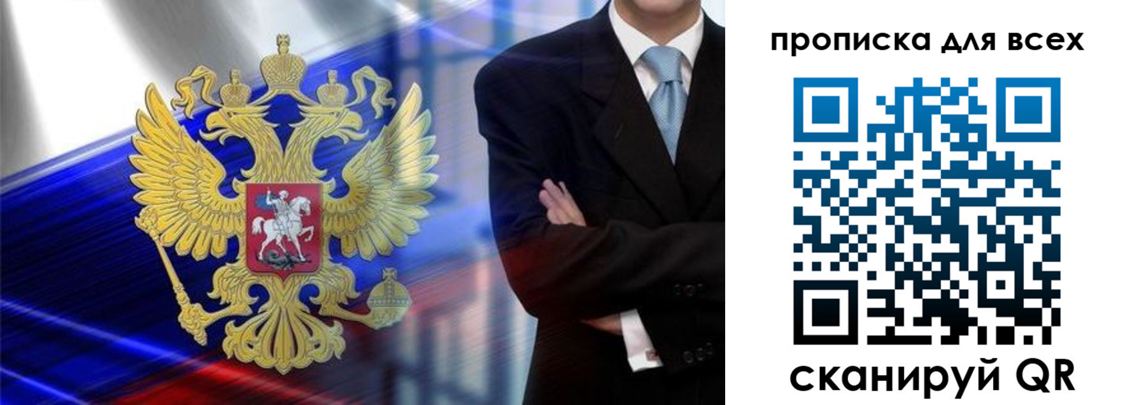 временная прописка в Новокузнецке
