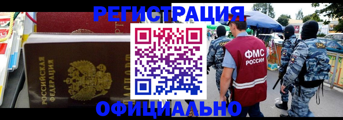 прописка регистрация в Новокузнецке