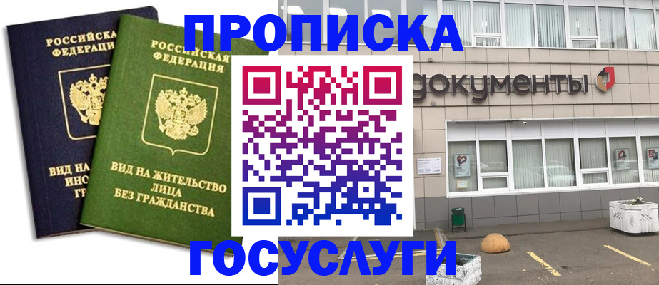 прописка для работы в Новокузнецке