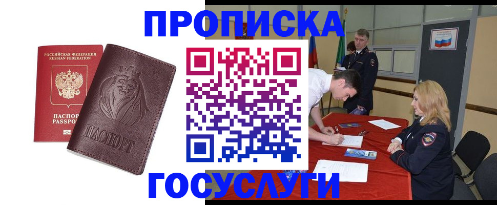 временная регистрация недорого в Новокузнецке
